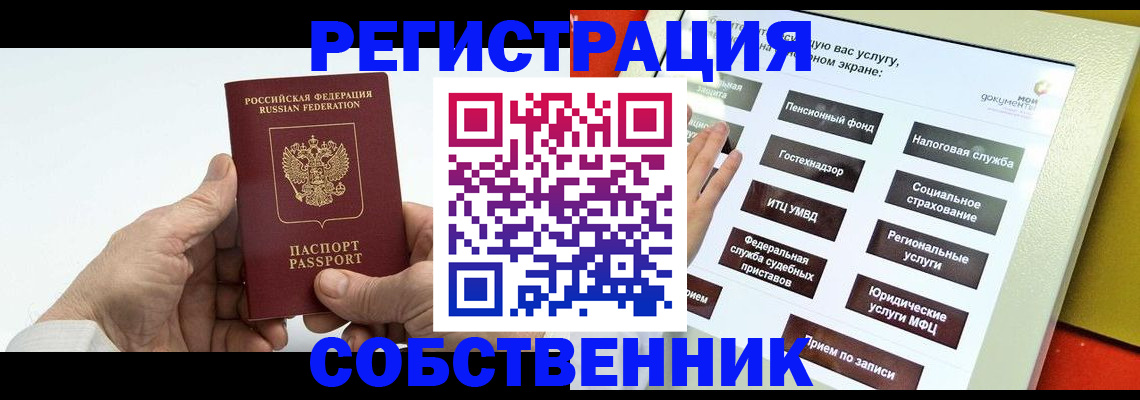 временная регистрация в Отрадном