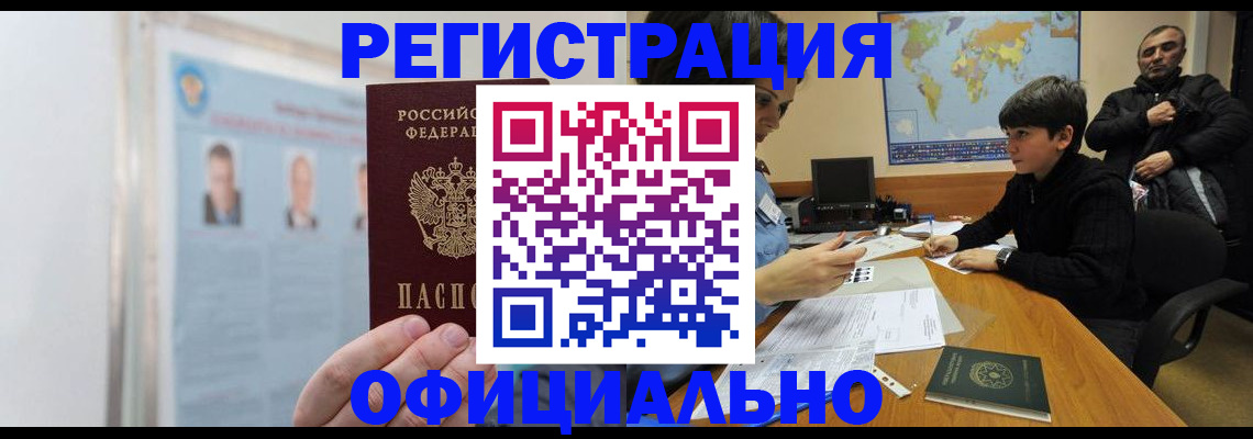 прописка поиск в Отрадном