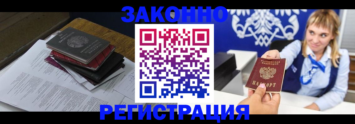 прописка регистрация в Отрадном