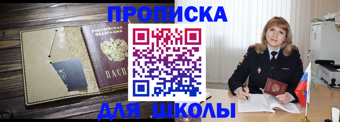 прописка в Отрадном